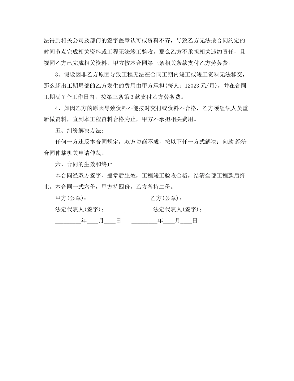 2023年建筑工程合同范本修改版.docx_第3页