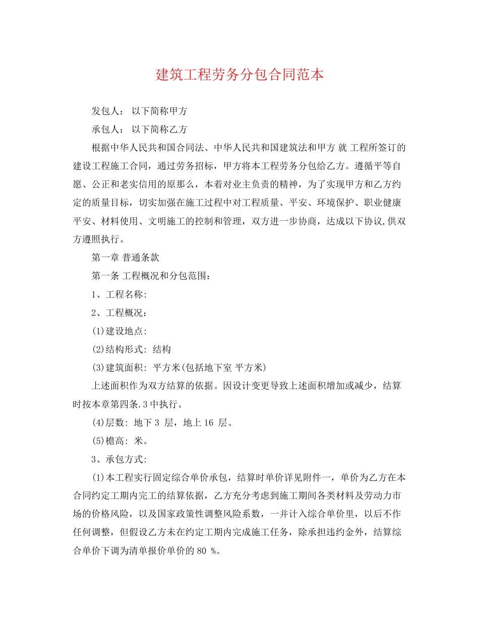 2023年建筑工程劳务分包合同范本.docx_第1页