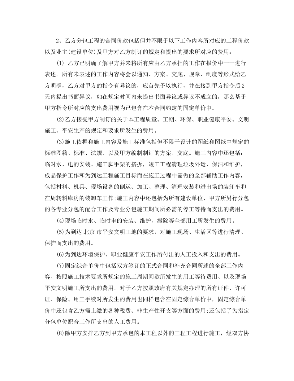 2023年建筑工程劳务分包合同范本.docx_第3页