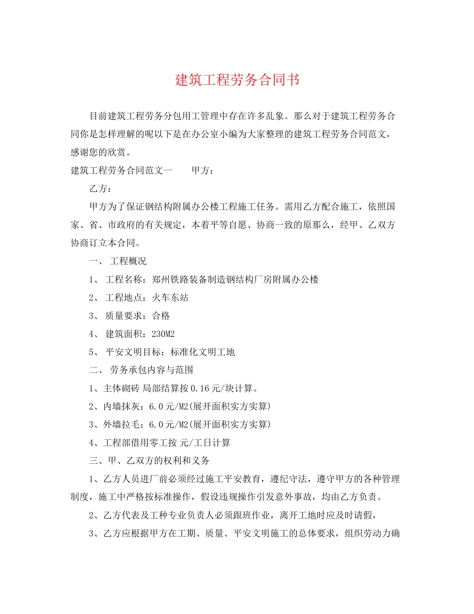 2023年建筑工程劳务合同书.docx_第1页