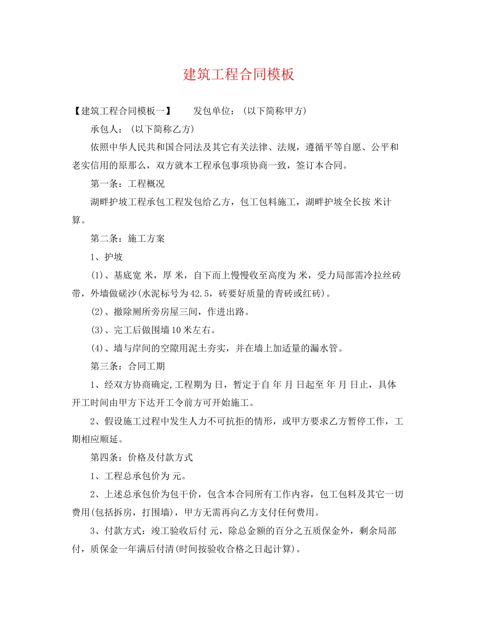 2023年建筑工程合同模板.docx_第1页