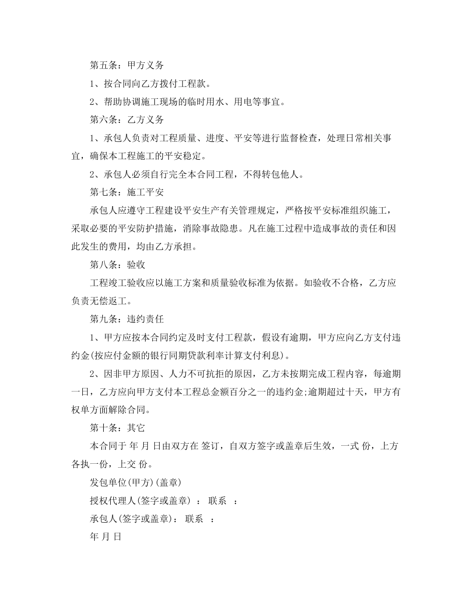 2023年建筑工程合同模板.docx_第2页