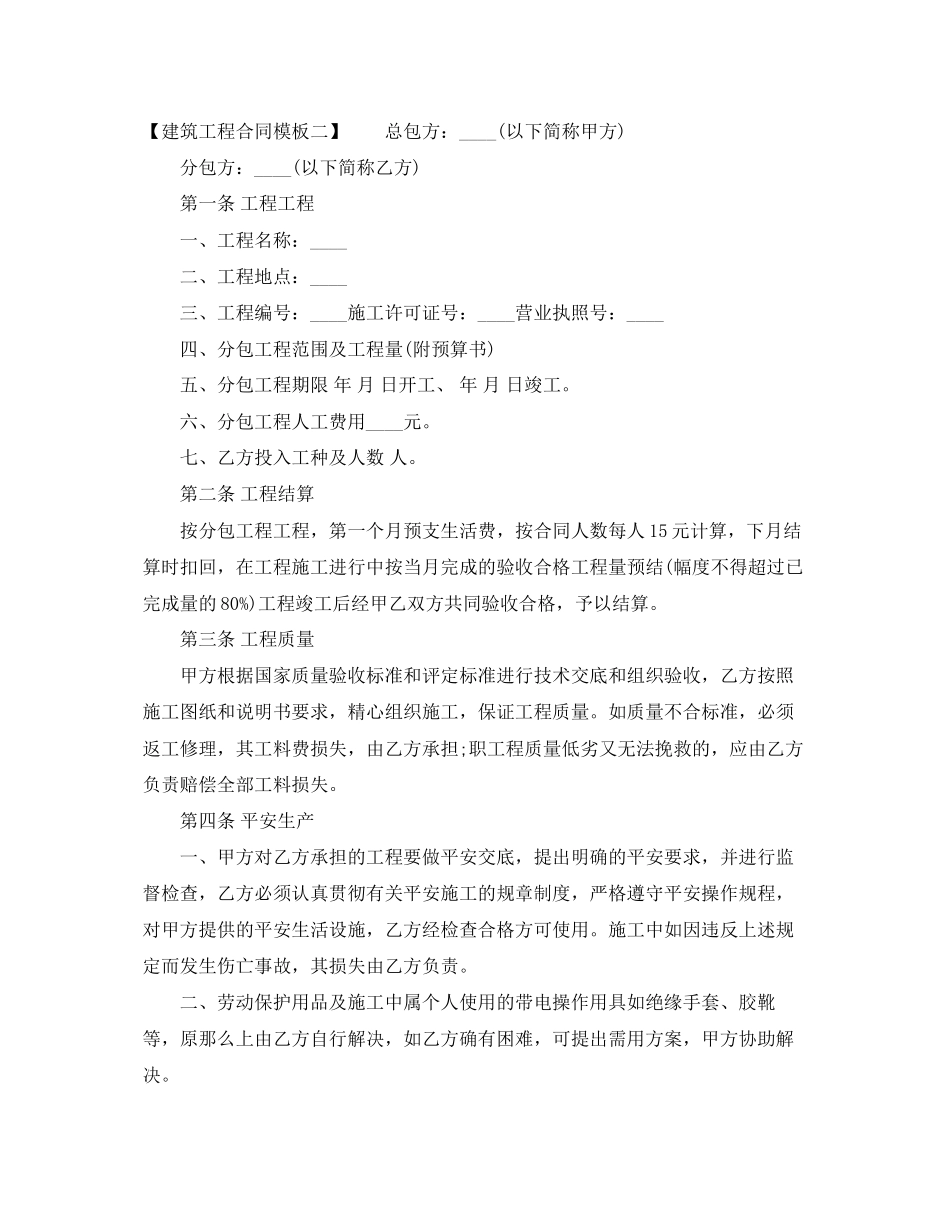 2023年建筑工程合同模板.docx_第3页