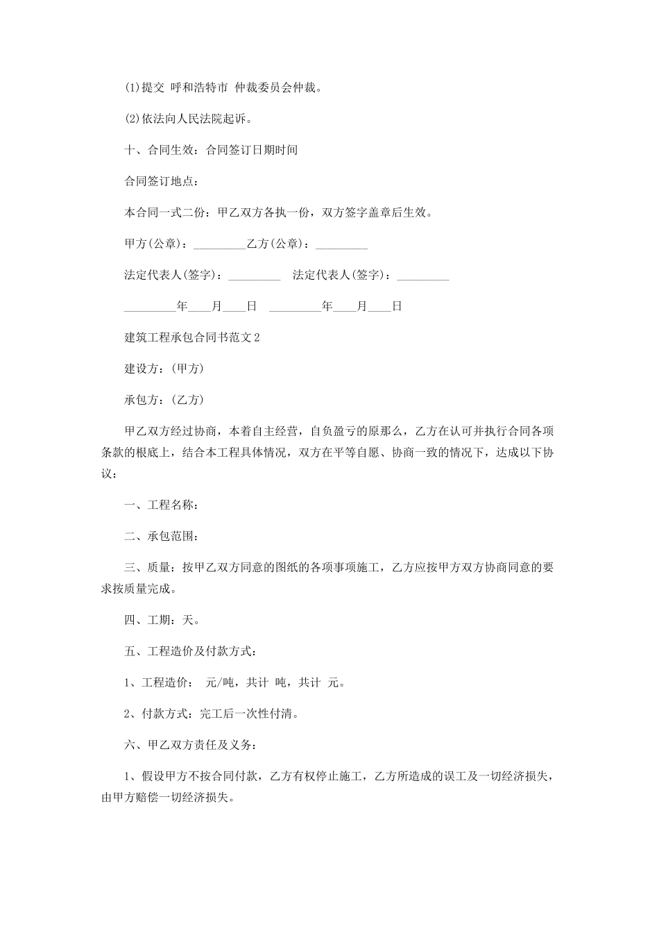 2023年建筑工程承包合同书范例.docx_第2页