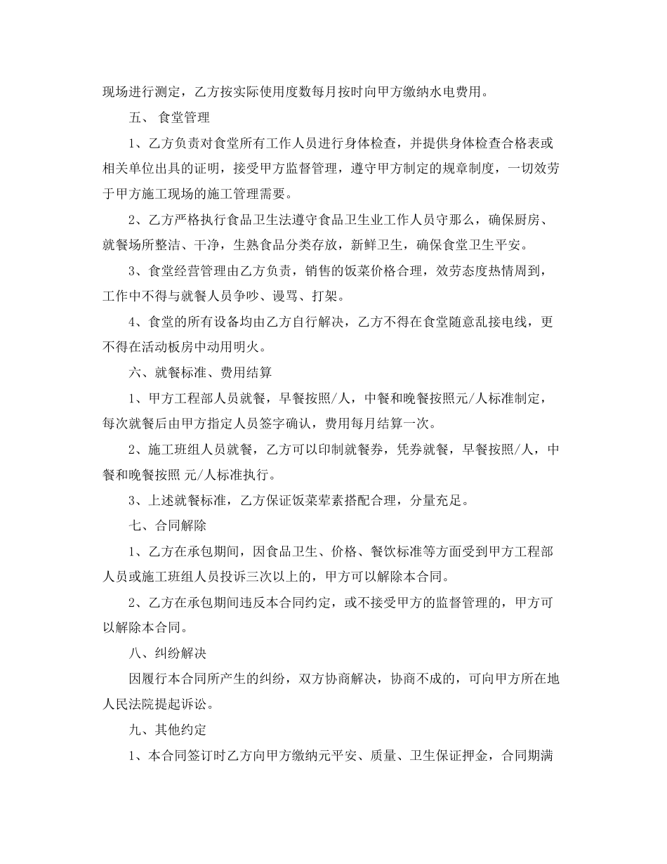 2023年建筑工地食堂承包合同格式.docx_第2页