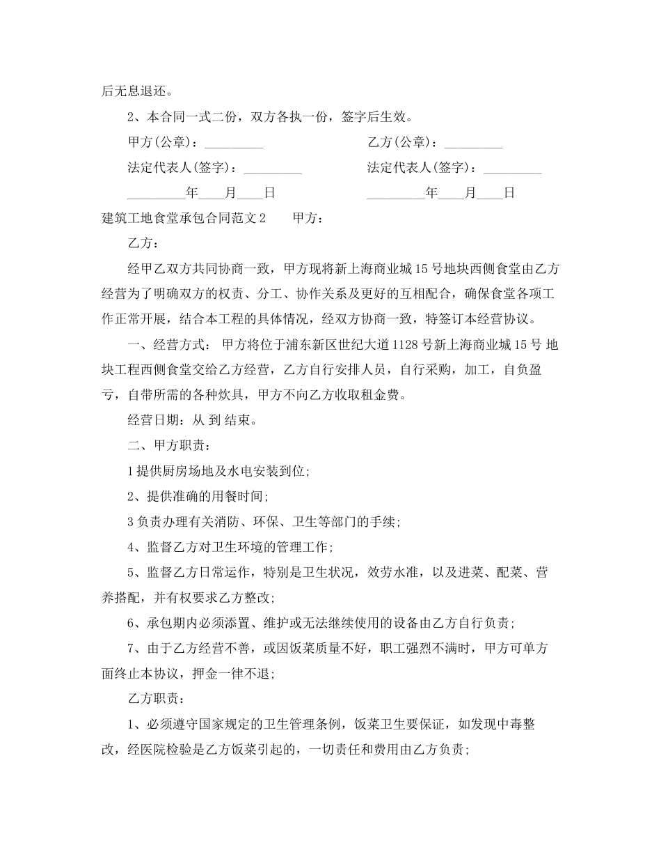 2023年建筑工地食堂承包合同格式.docx_第3页