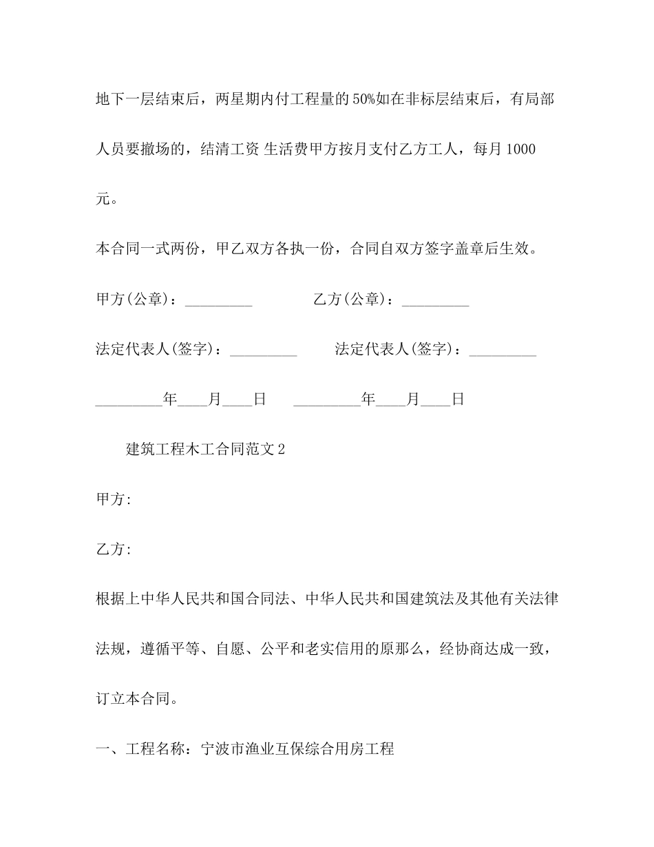 2023年建筑工程木工合同.docx_第3页