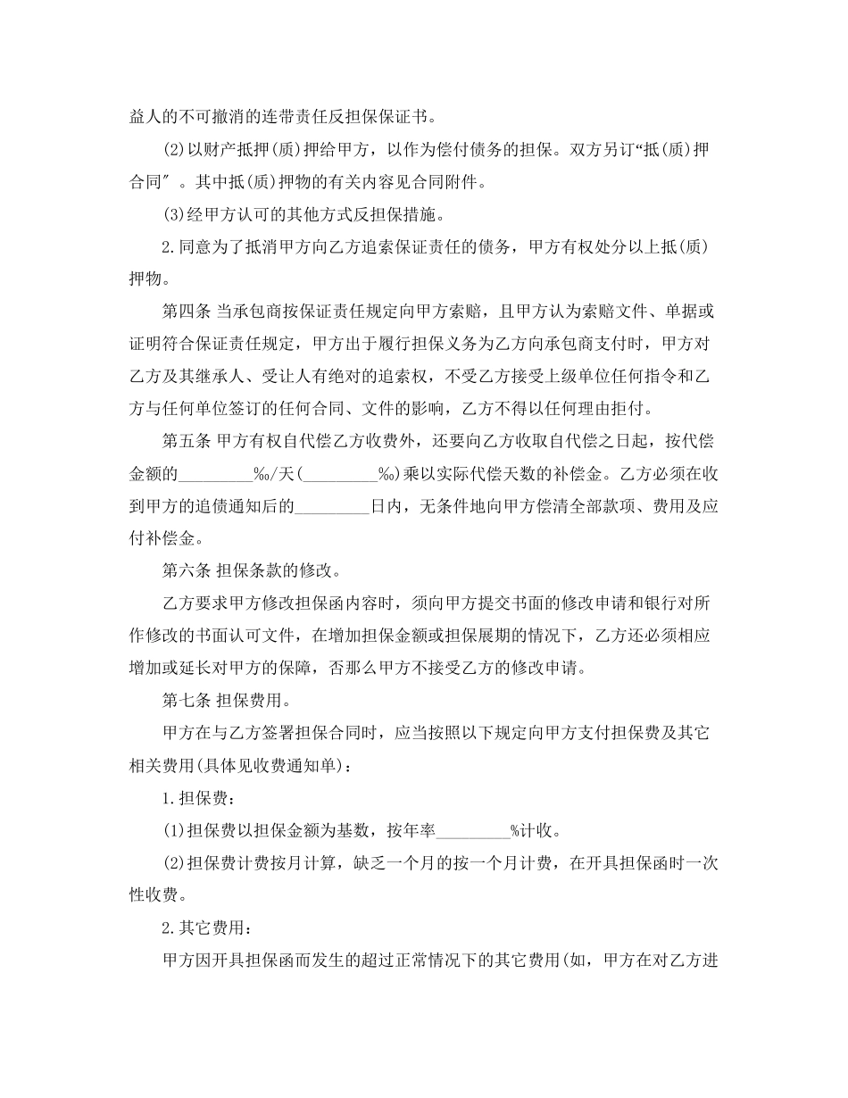 2023年建筑工程业主支付担保合同范本.docx_第2页