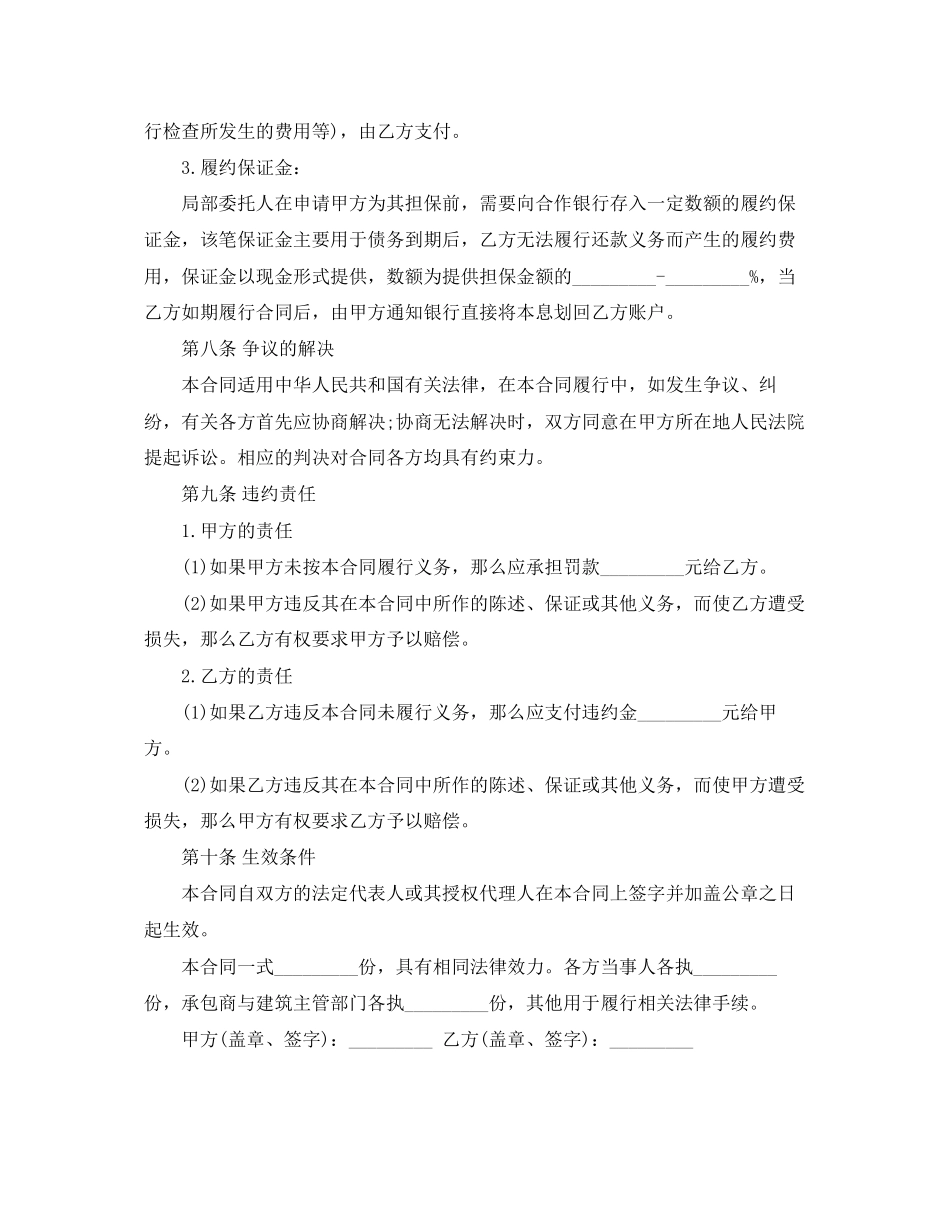 2023年建筑工程业主支付担保合同范本.docx_第3页