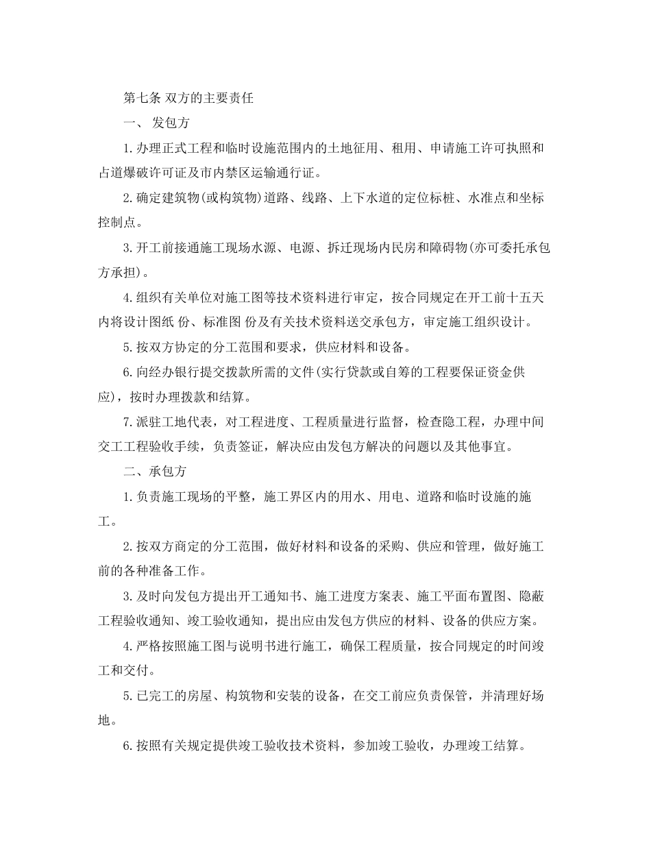 2023年建筑工程安装承包合同范本.docx_第2页