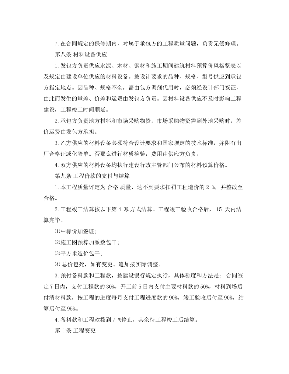 2023年建筑工程安装承包合同范本.docx_第3页