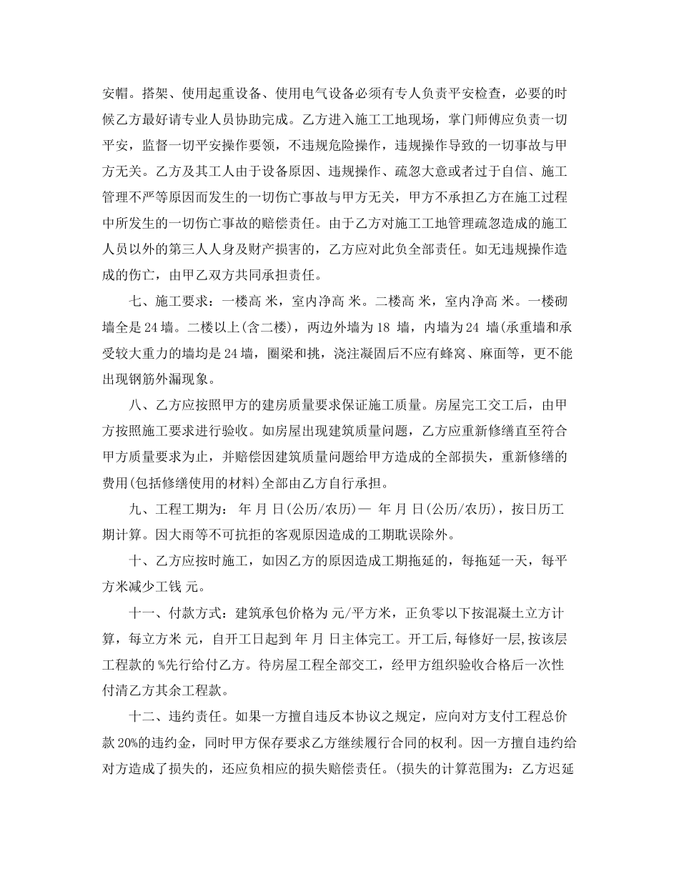 2023年建筑工程承包施工合同标准模板.docx_第2页