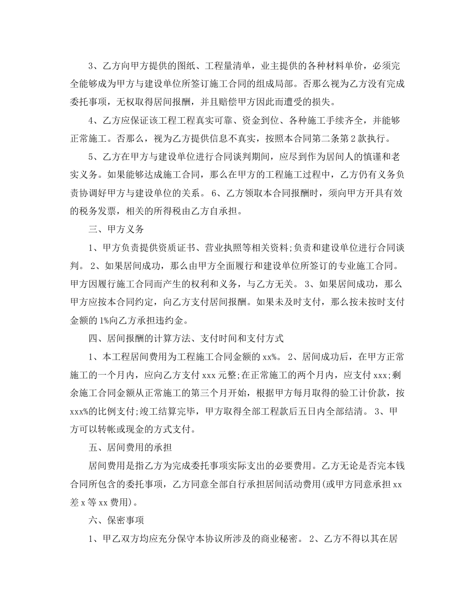 2023年建筑工程居间合同范本2篇.docx_第2页