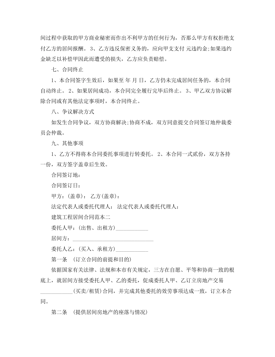 2023年建筑工程居间合同范本2篇.docx_第3页
