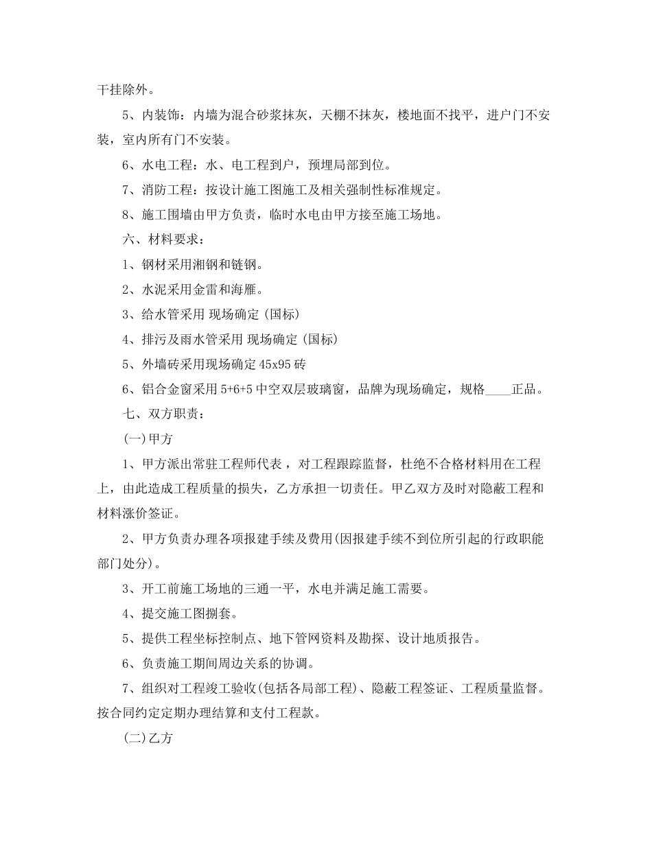 2023年建筑工程施工承包合同范本2.docx_第2页