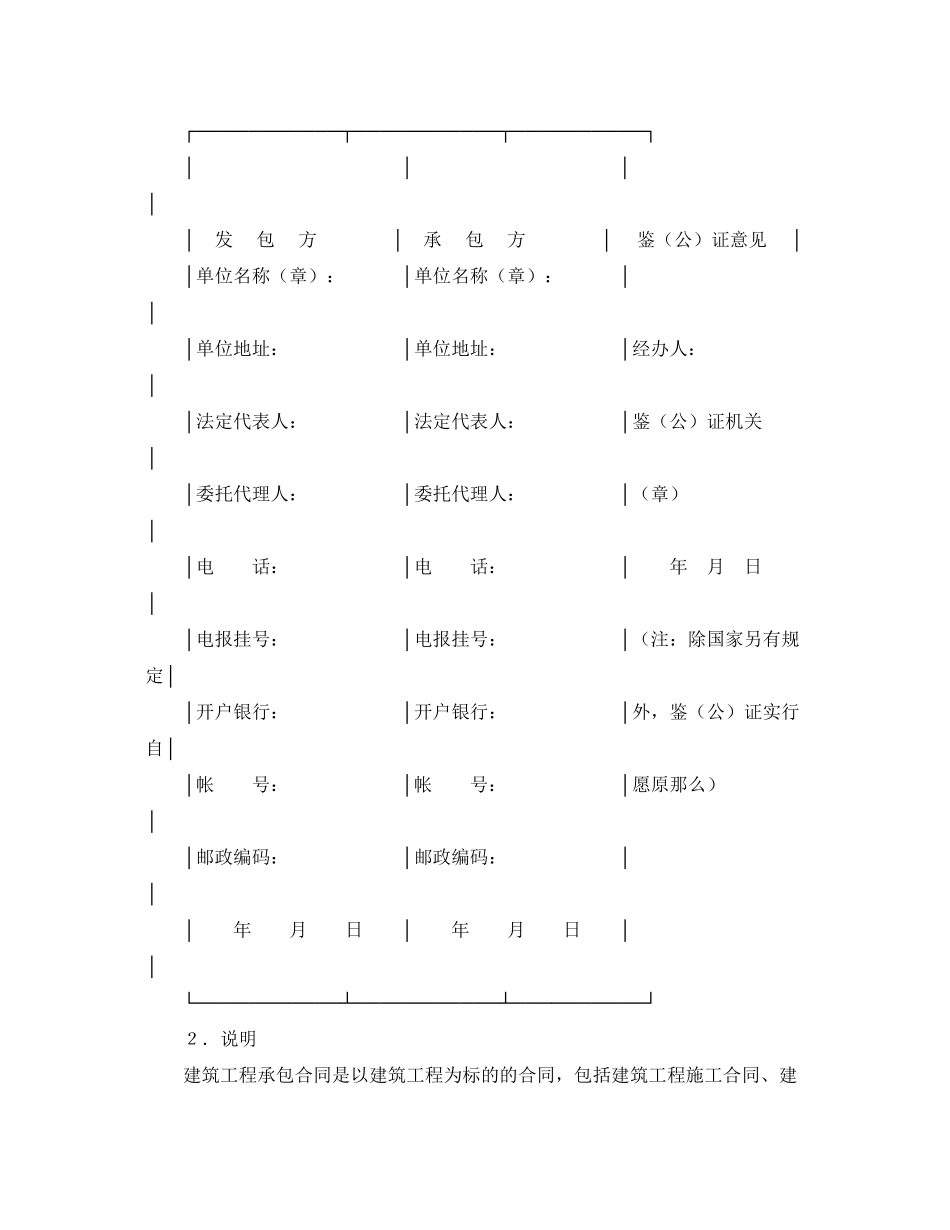 2023年建筑工程承包合同2.docx_第2页