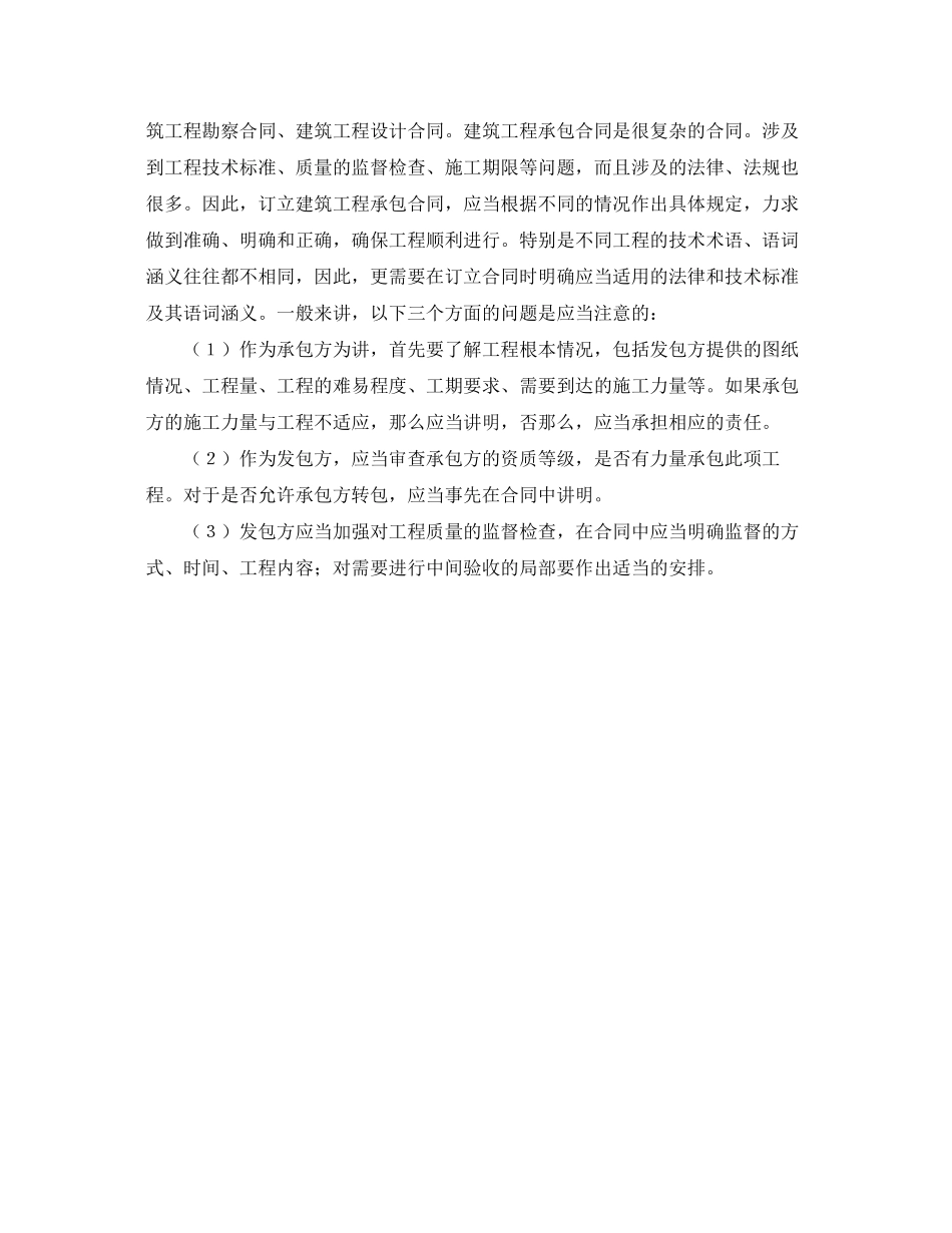 2023年建筑工程承包合同2.docx_第3页