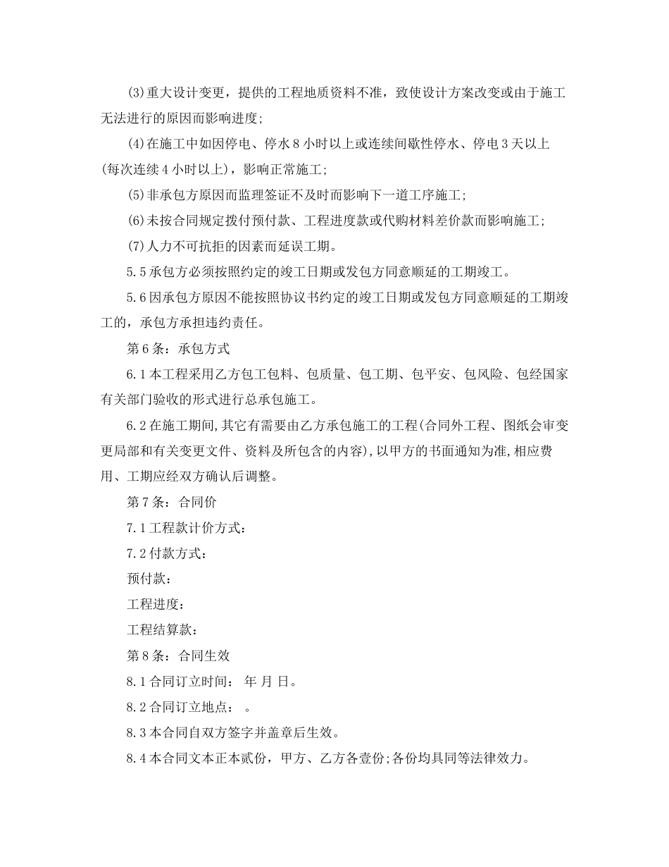 2023年建筑工程施工承包合同范本.docx_第3页
