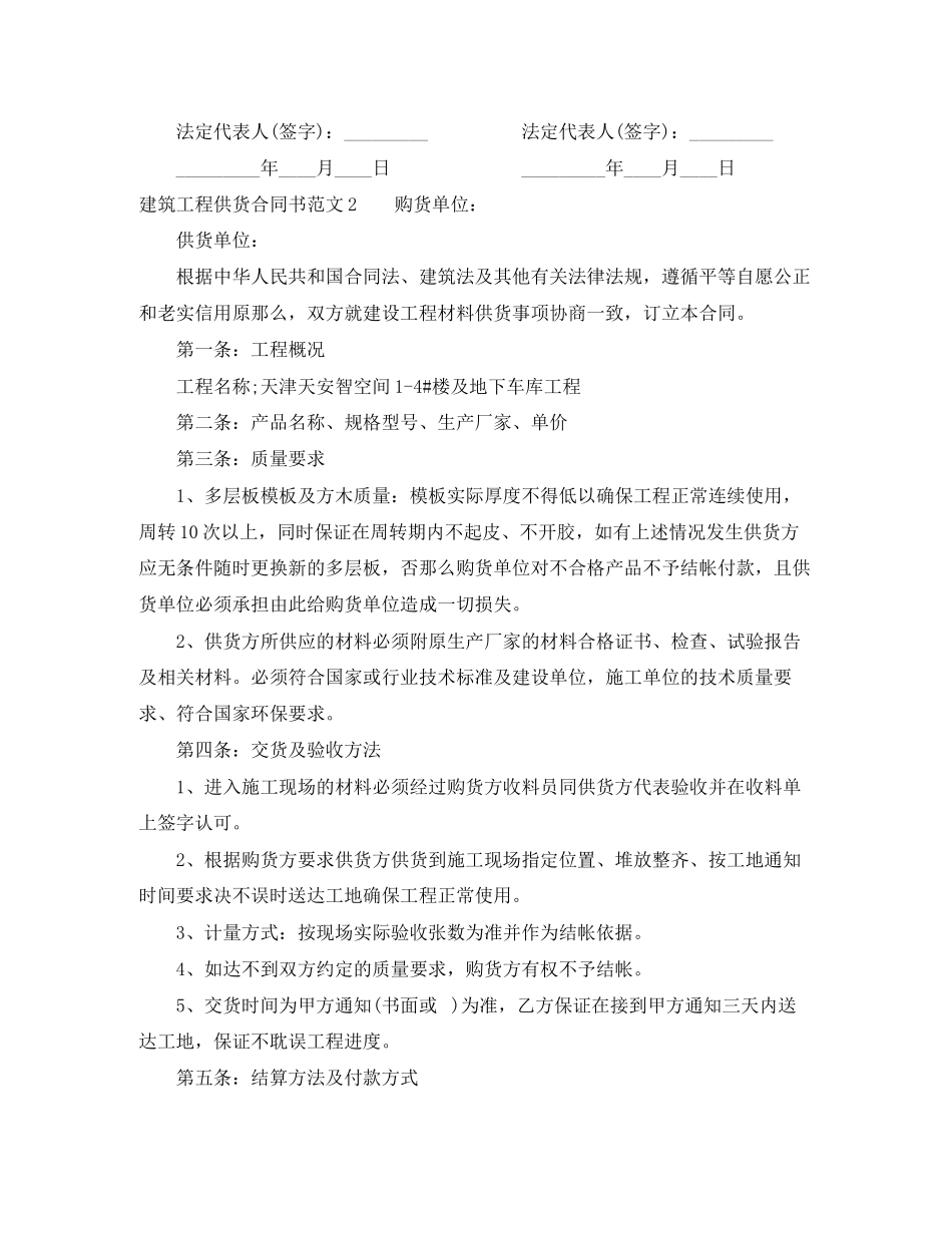 2023年建筑工程供货合同书样本.docx_第2页