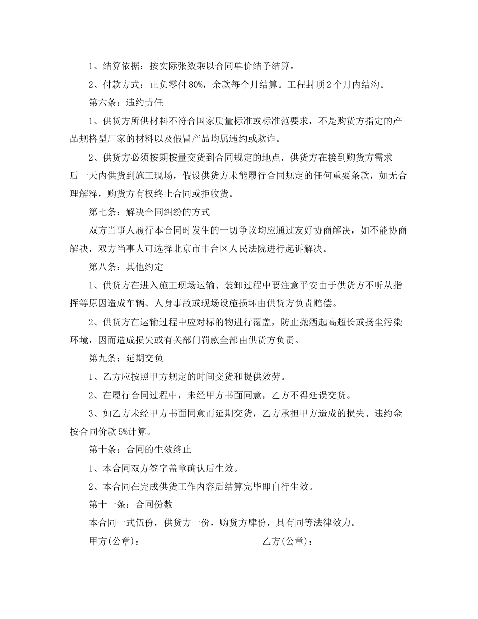 2023年建筑工程供货合同书样本.docx_第3页