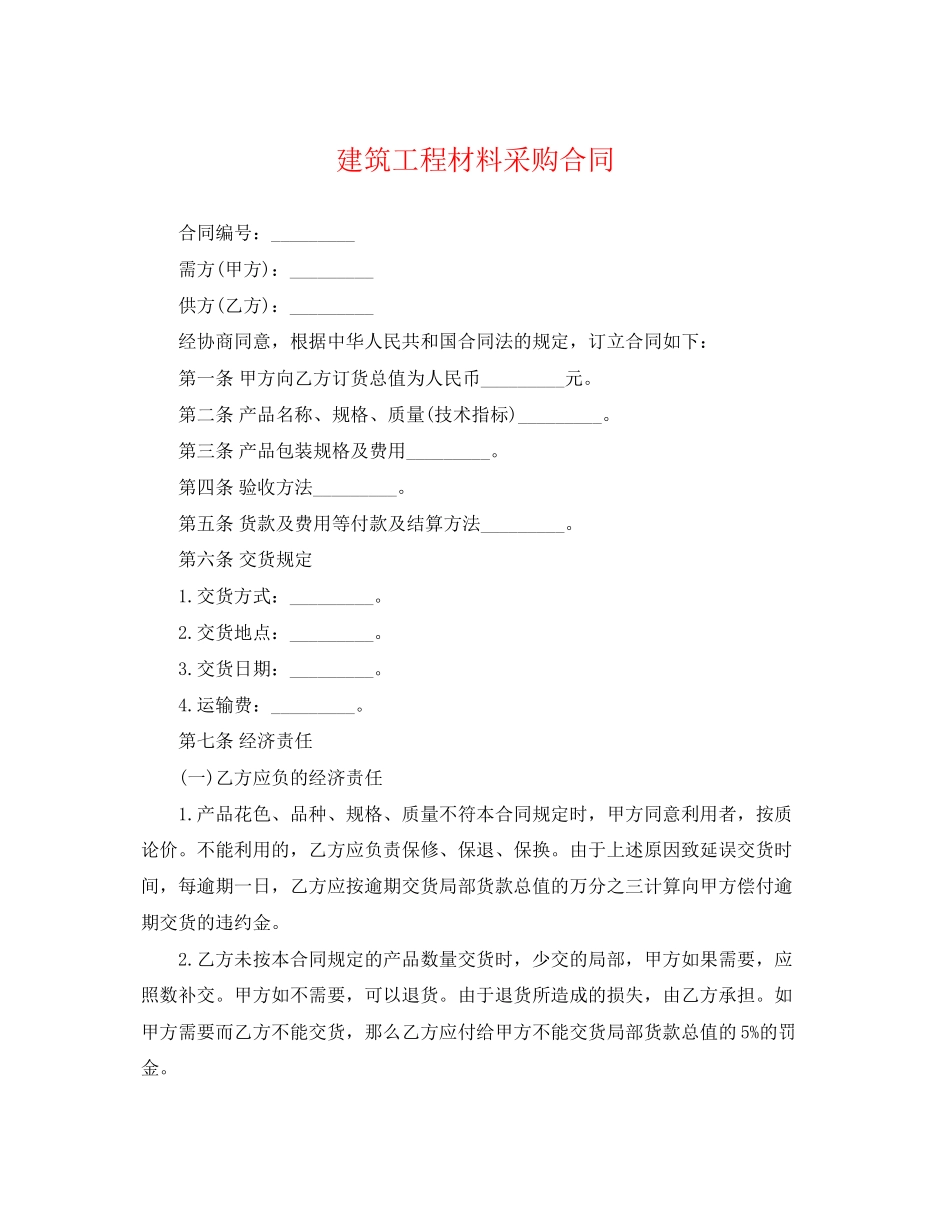 2023年建筑工程材料采购合同.docx_第1页