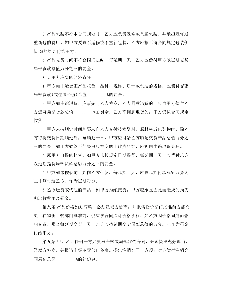 2023年建筑工程材料采购合同.docx_第2页