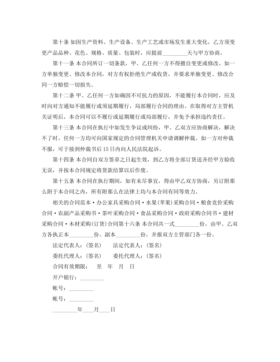 2023年建筑工程材料采购合同.docx_第3页