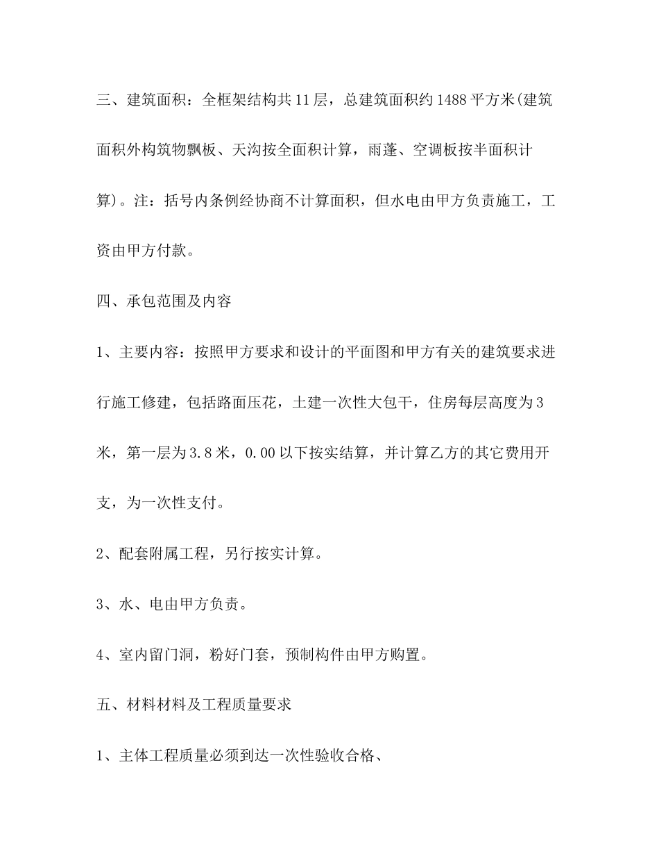 2023年建筑工程施工合同22.docx_第2页