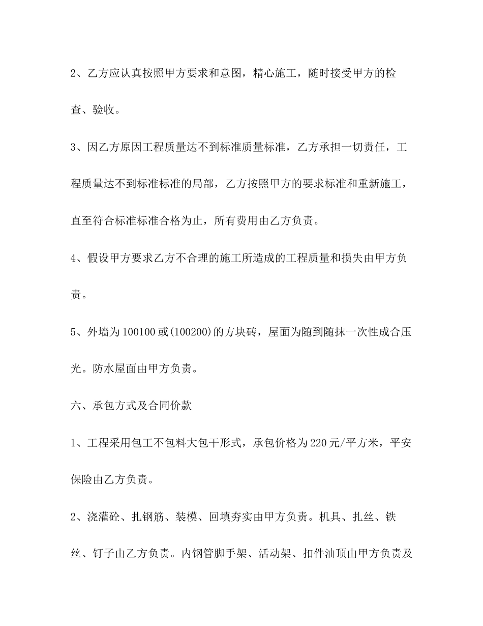 2023年建筑工程施工合同22.docx_第3页