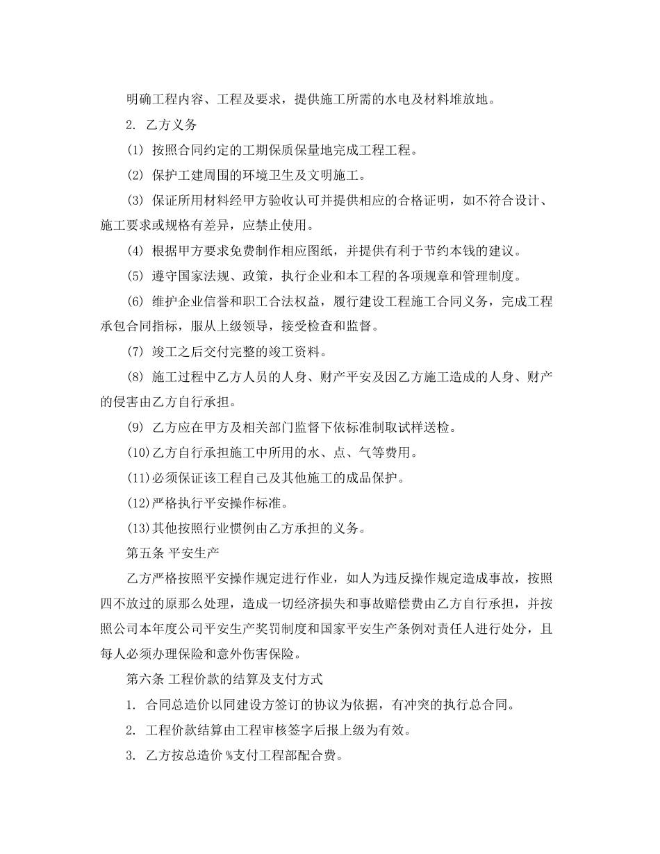 2023年建筑工程承包合同模板.docx_第2页