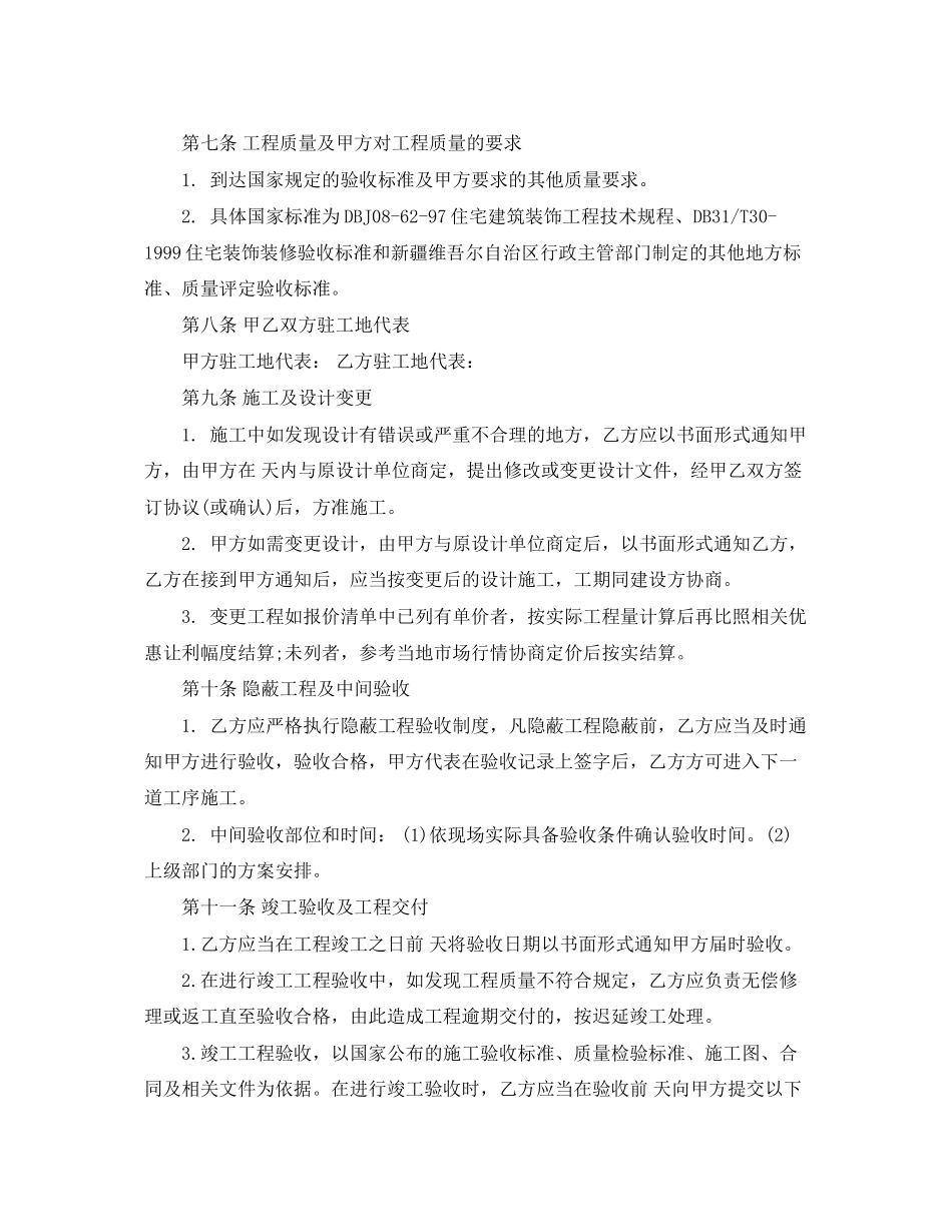 2023年建筑工程承包合同模板.docx_第3页