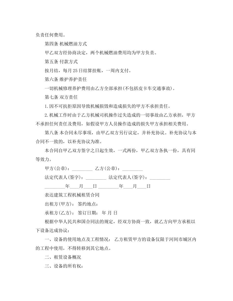 2023年建筑工程机械租赁合同.docx_第2页