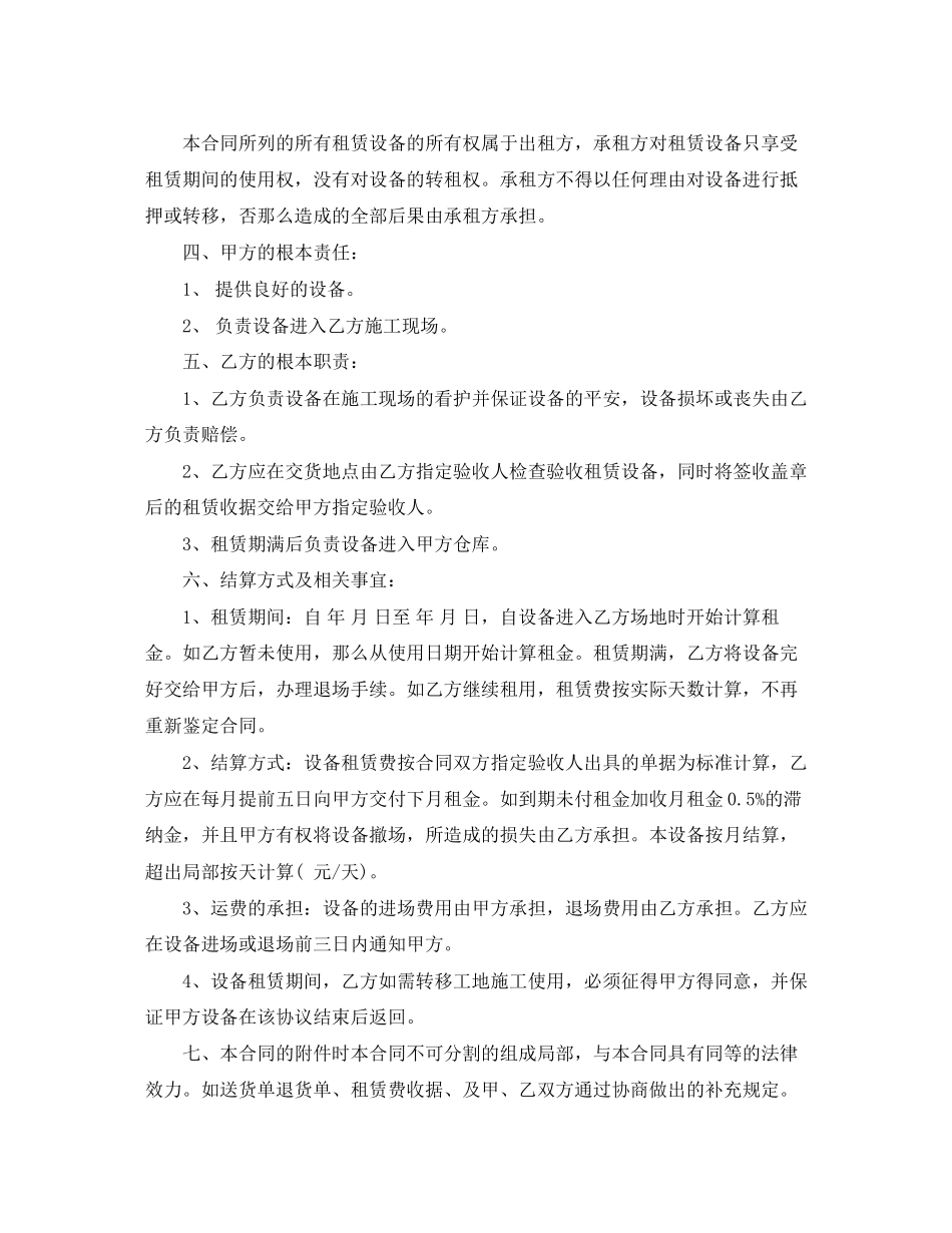 2023年建筑工程机械租赁合同.docx_第3页