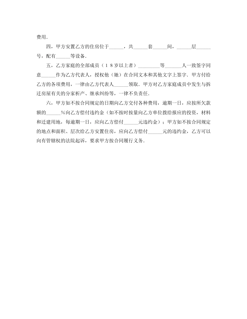 2023年建筑工程拆迁房屋合同.docx_第2页