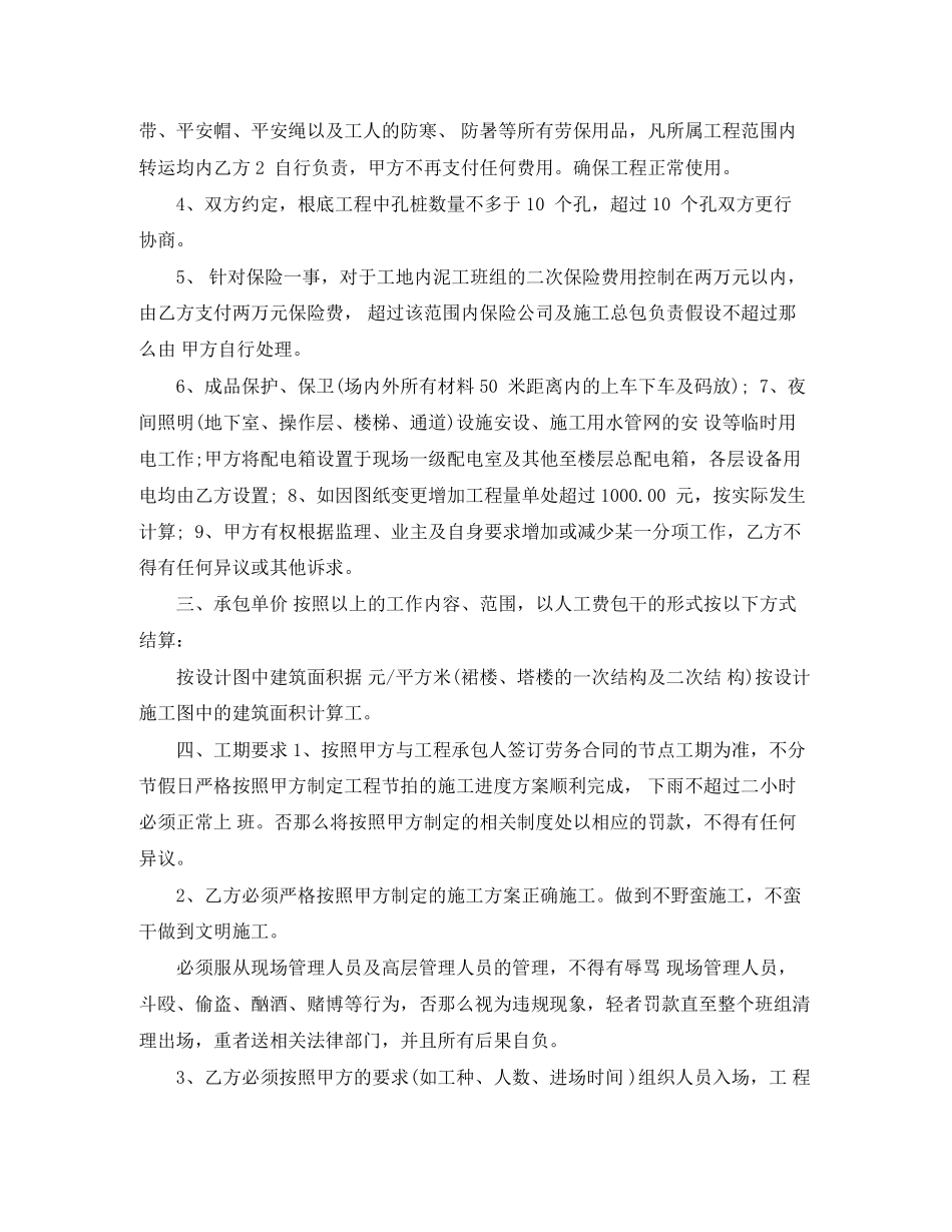 2023年建筑工程施工劳务合同范本.docx_第2页