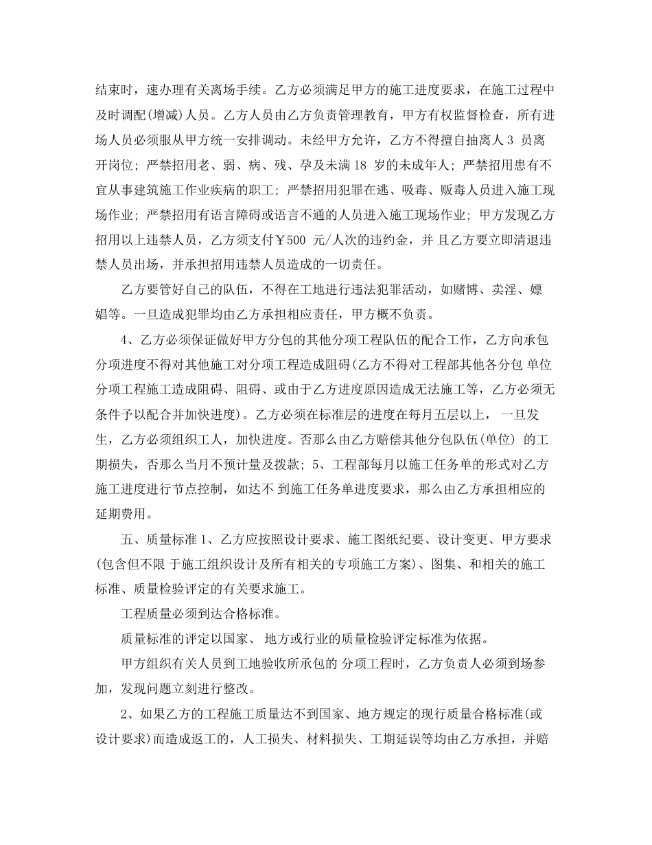 2023年建筑工程施工劳务合同范本.docx_第3页