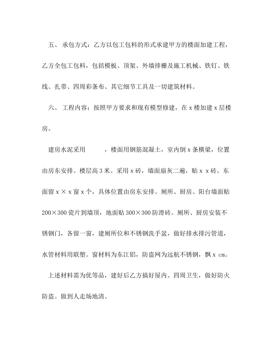 2023年建筑工程合同书2.docx_第2页