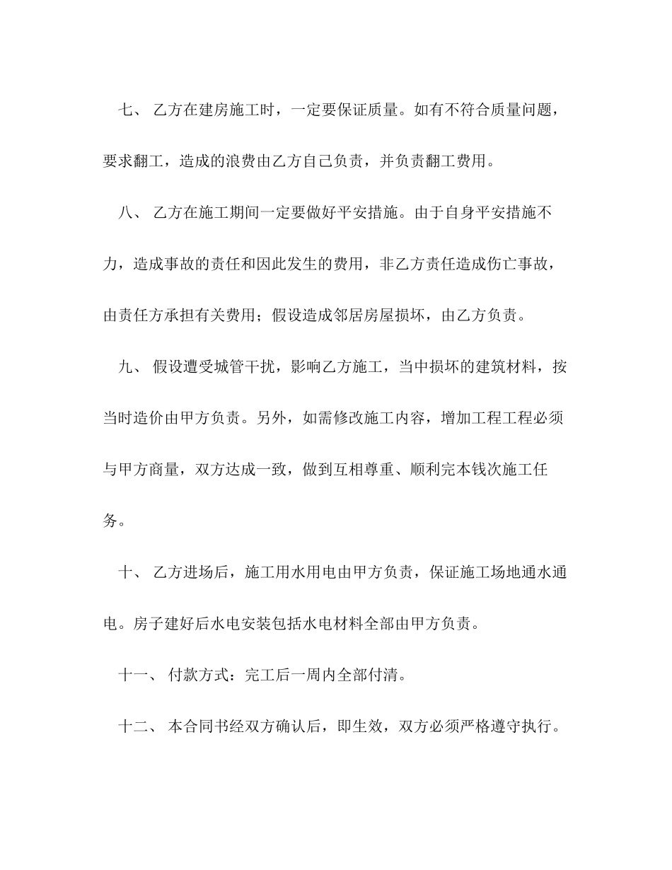 2023年建筑工程合同书2.docx_第3页