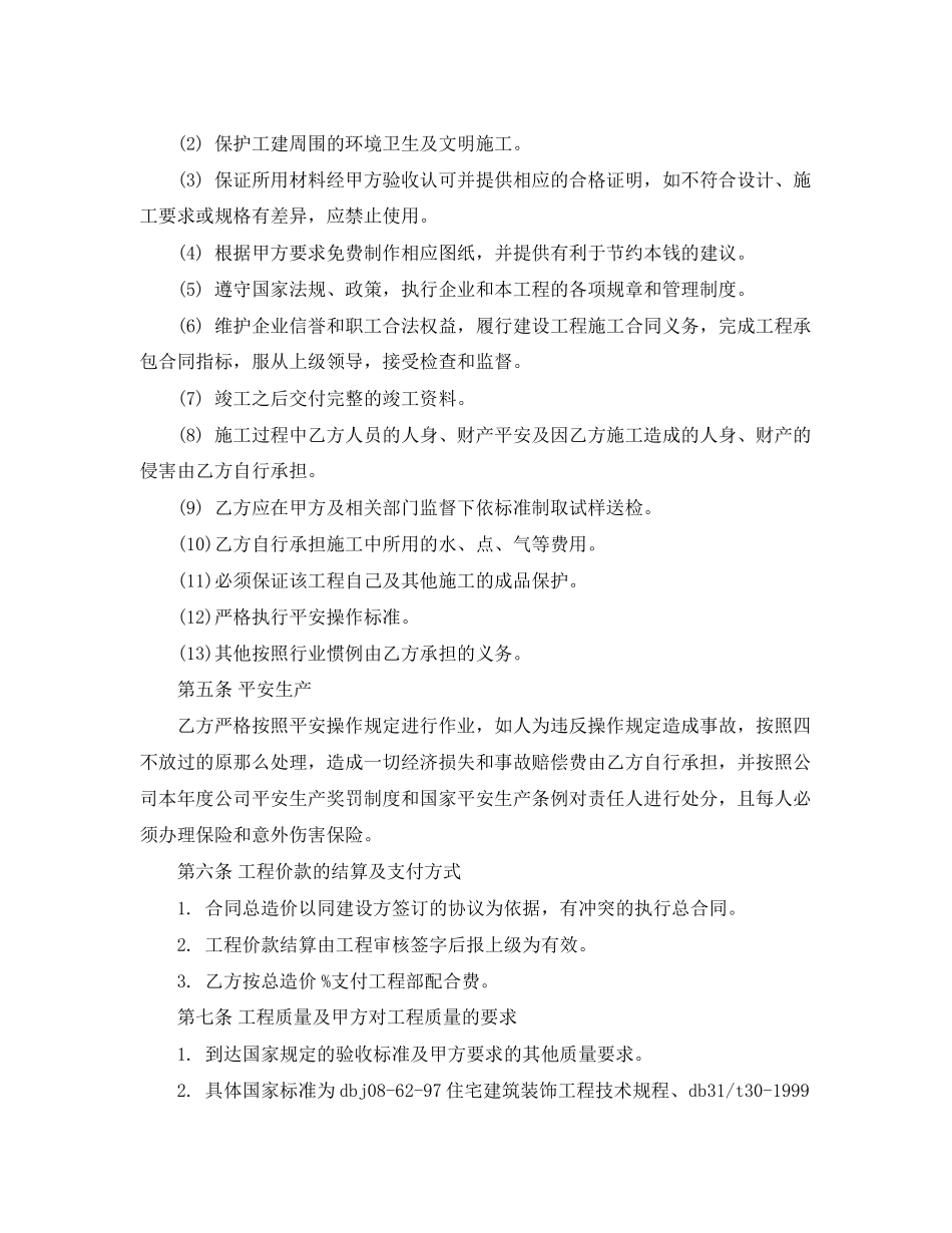 2023年建筑工程总承包合同格式.docx_第2页