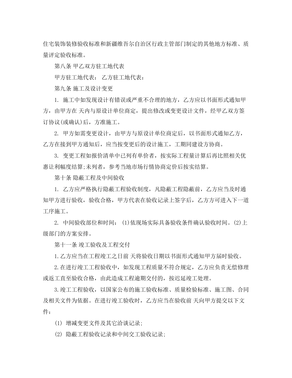 2023年建筑工程总承包合同格式.docx_第3页