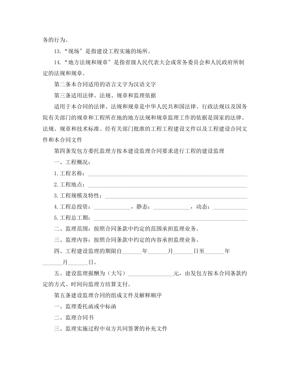 2023年建筑工程施工监理合同范本.docx_第2页