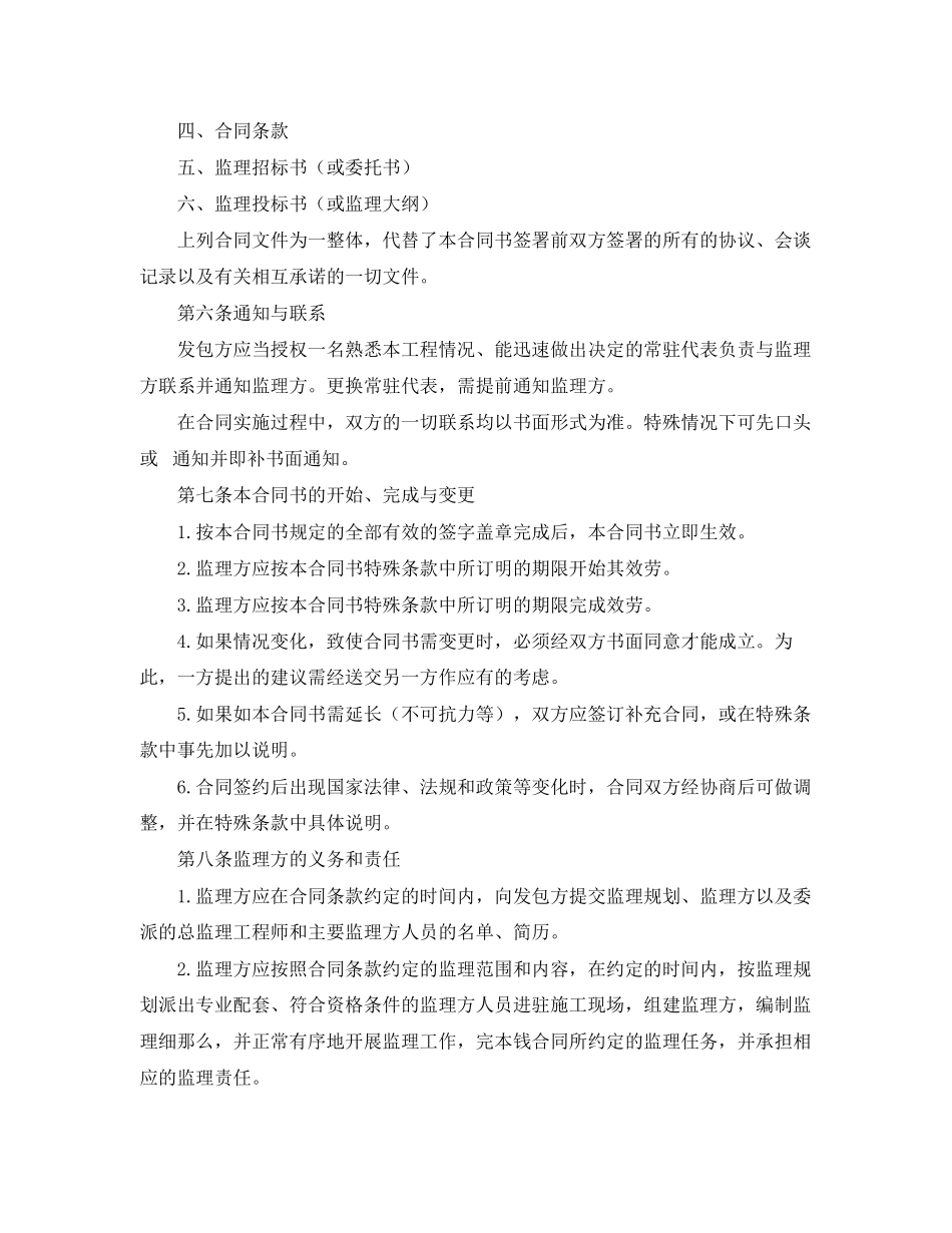 2023年建筑工程施工监理合同范本.docx_第3页