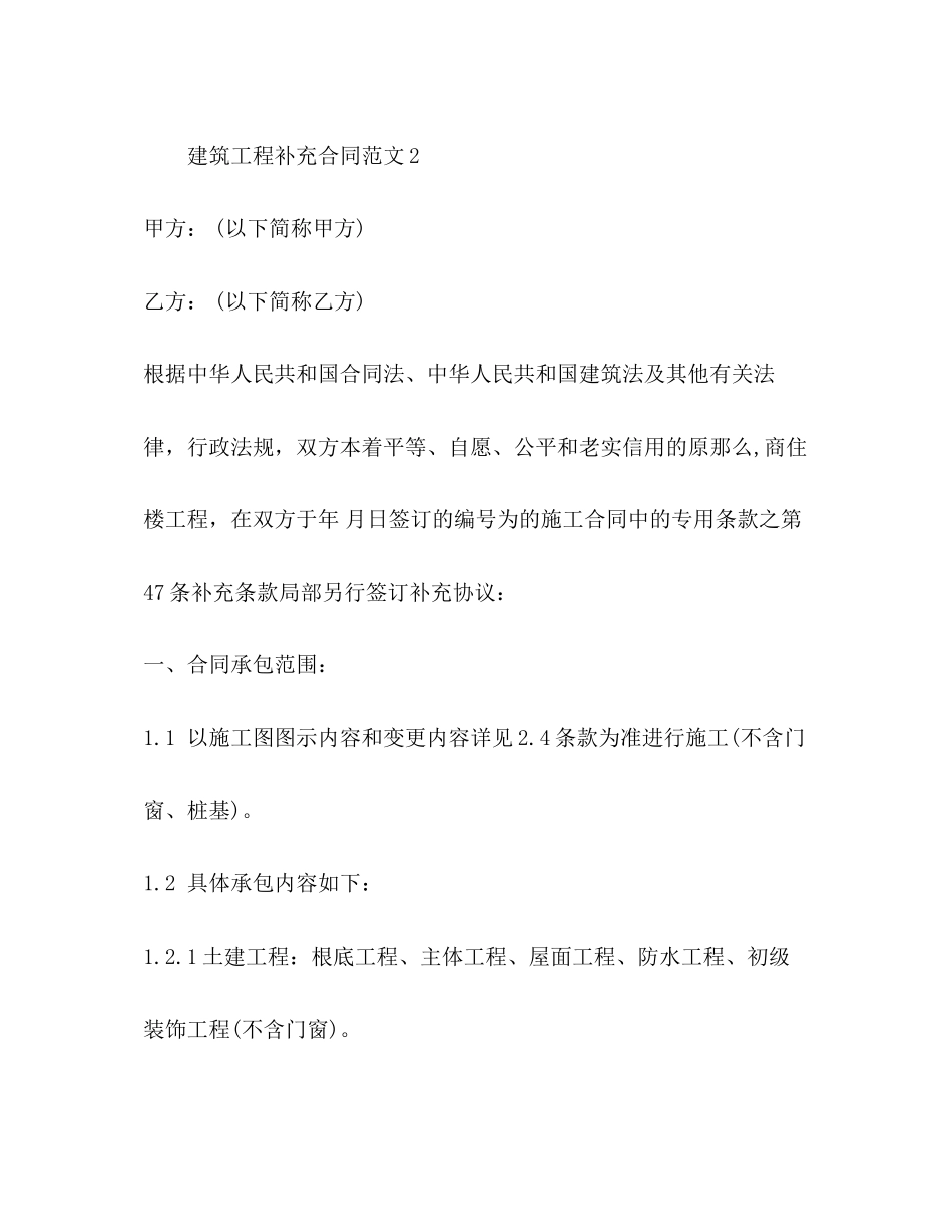 2023年建筑工程补充合同2.docx_第3页