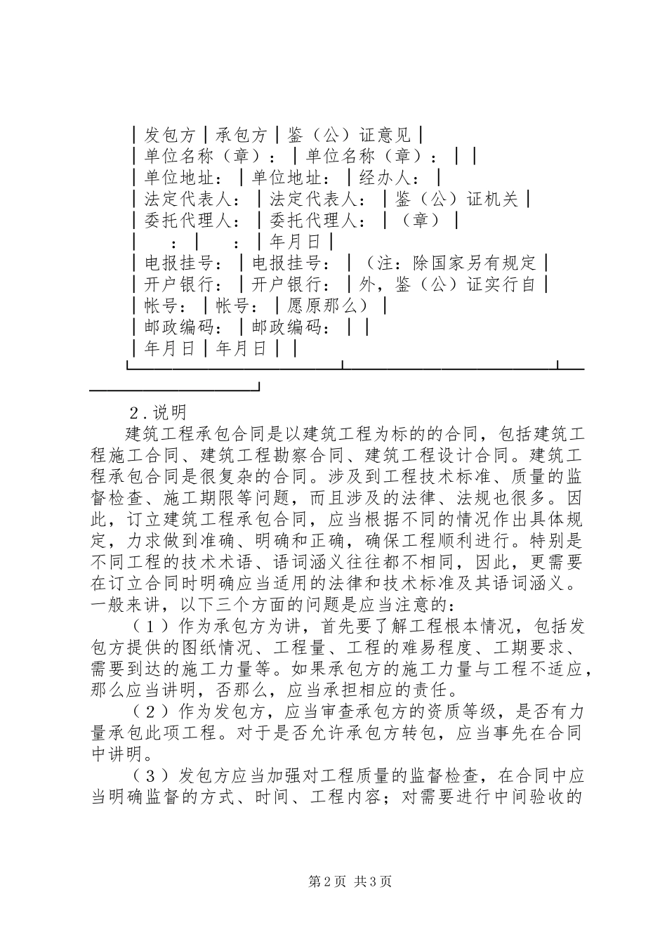 2023年建筑工程承包合同协议书.docx_第2页