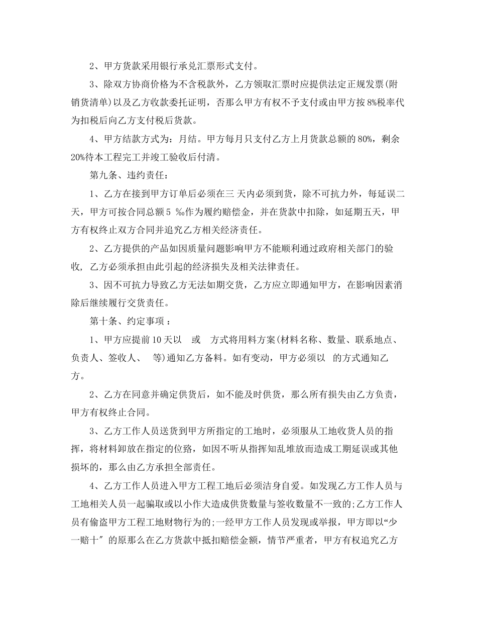 2023年建筑工程材料采购合同范文.docx_第2页