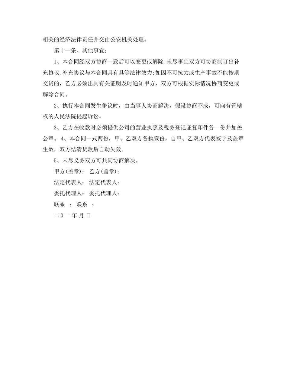 2023年建筑工程材料采购合同范文.docx_第3页