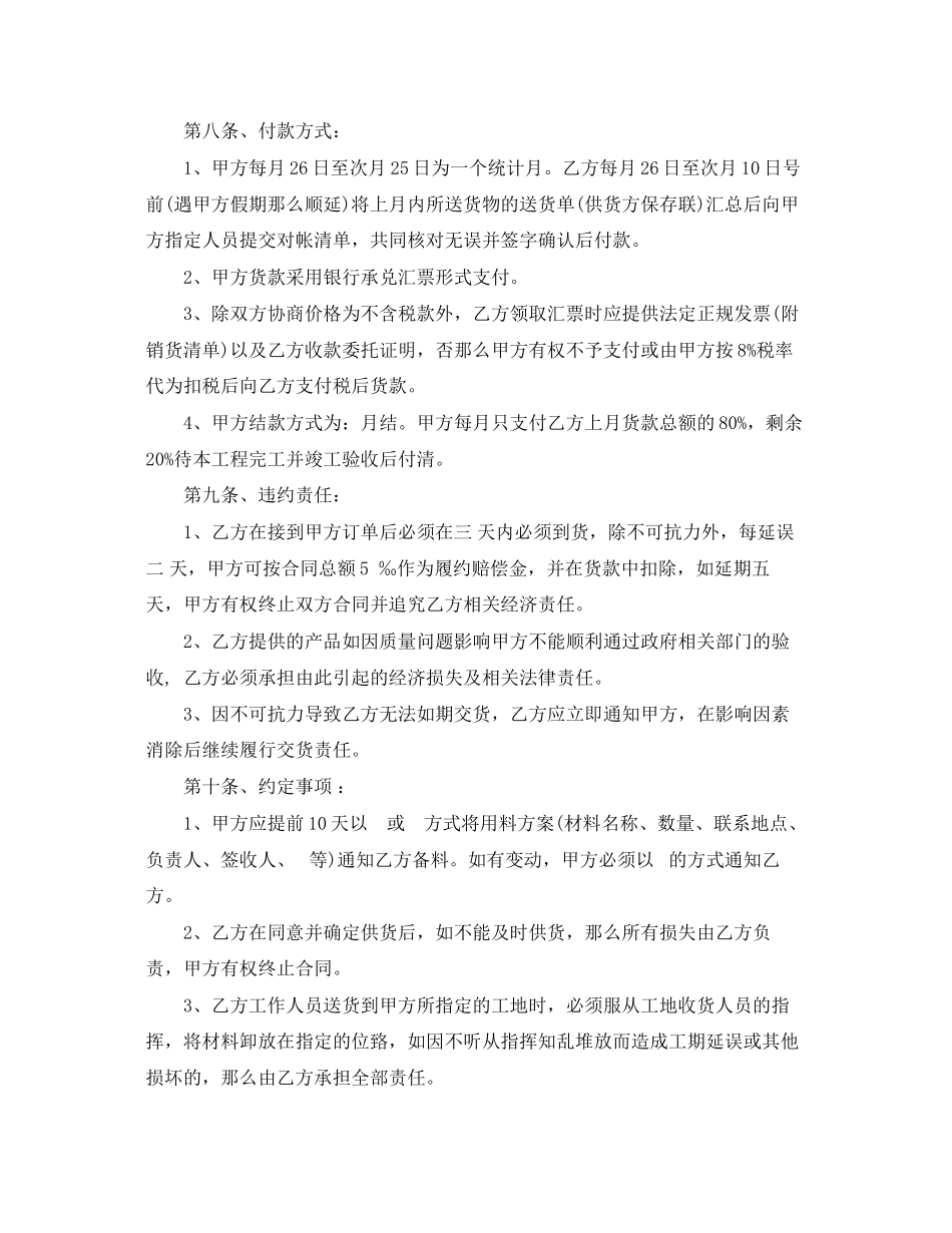 2023年建筑工程材料采购合同范本3篇.docx_第2页