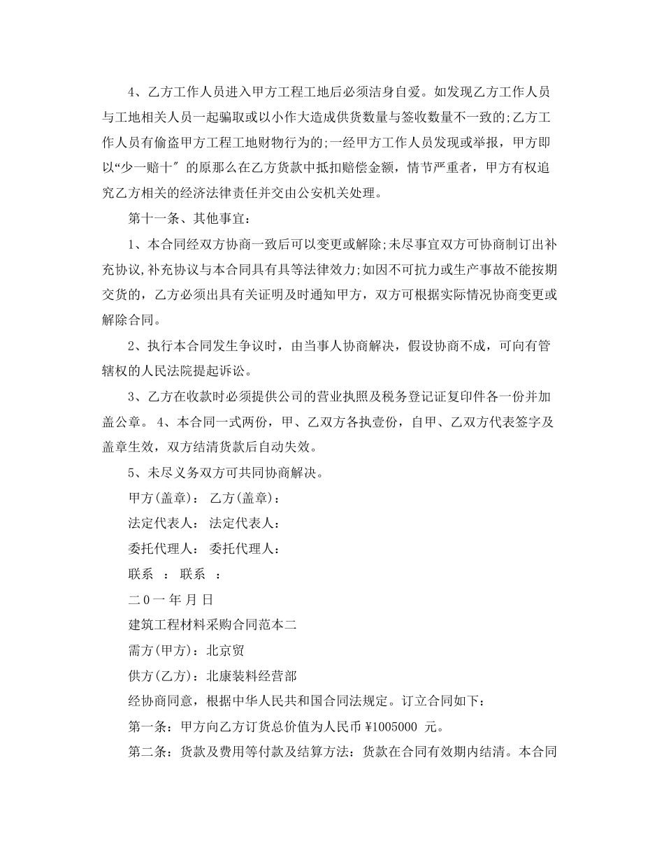 2023年建筑工程材料采购合同范本3篇.docx_第3页