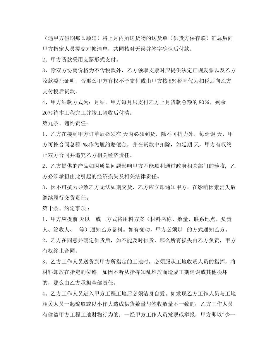 2023年建筑工程材料采购合同范本.docx_第2页