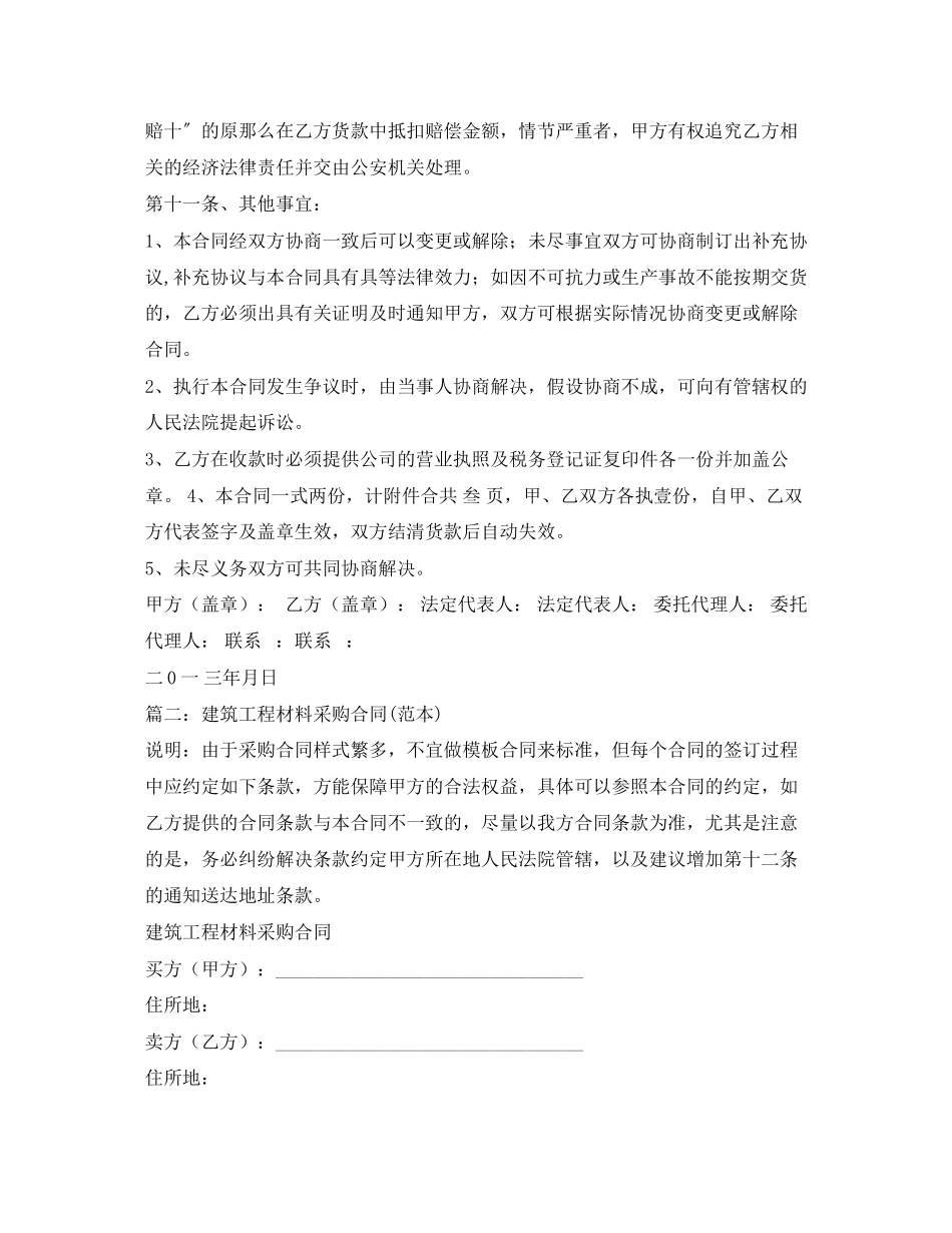 2023年建筑工程材料采购合同范本.docx_第3页